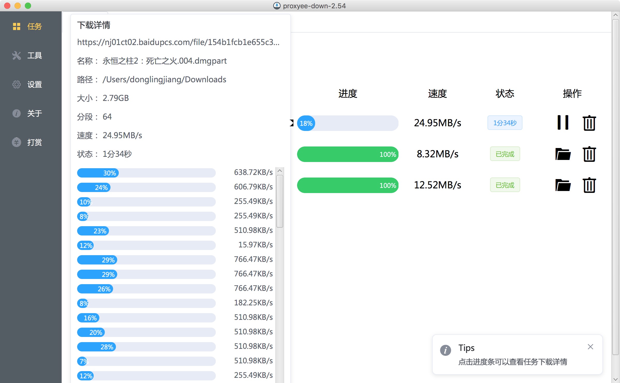 Proxyee-down 3.4 for Mac|Mac版下载 | 不限速的百度网盘下载器