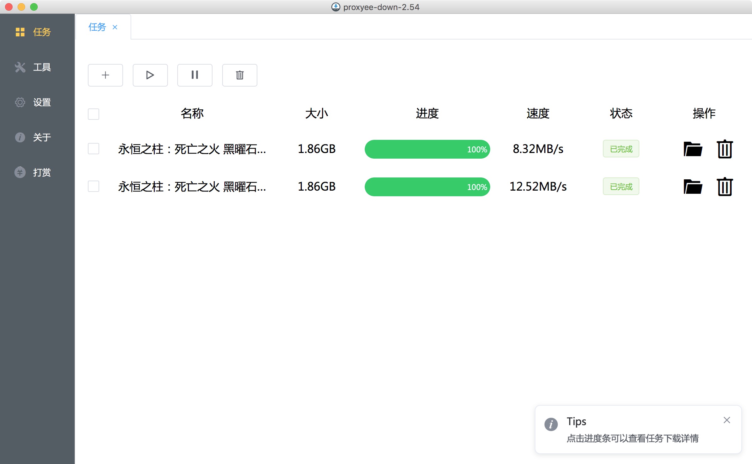 Proxyee-down 3.4 for Mac|Mac版下载 | 不限速的百度网盘下载器