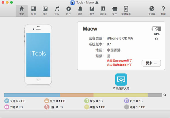 iTools Pro 1.8.0.4 for Mac|Mac版下载 | IOS设备管理