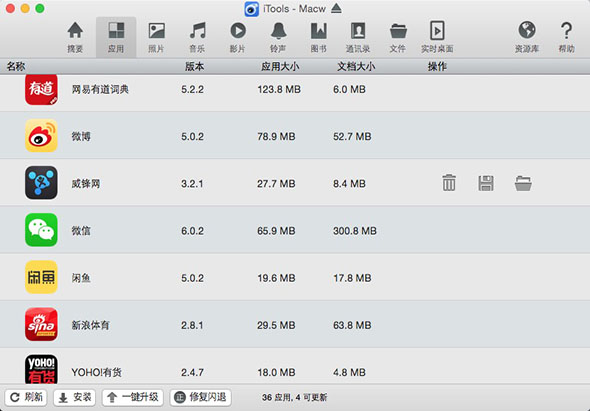 iTools Pro 1.8.0.4 for Mac|Mac版下载 | IOS设备管理