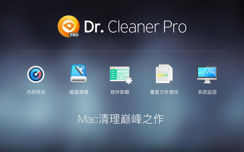 Dr. Cleaner Pro 1.3.3 for Mac|Mac版下载 | 磁盘管理工具，深度优化系统