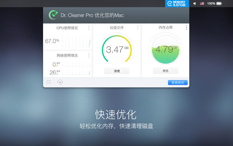 Dr. Cleaner Pro 1.3.3 for Mac|Mac版下载 | 磁盘管理工具，深度优化系统