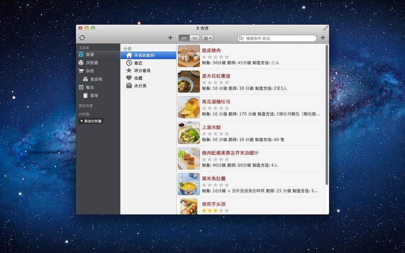 Paprika Recipe Manager 3.2.1 for Mac|Mac版下载 | Paprika 膳食管理