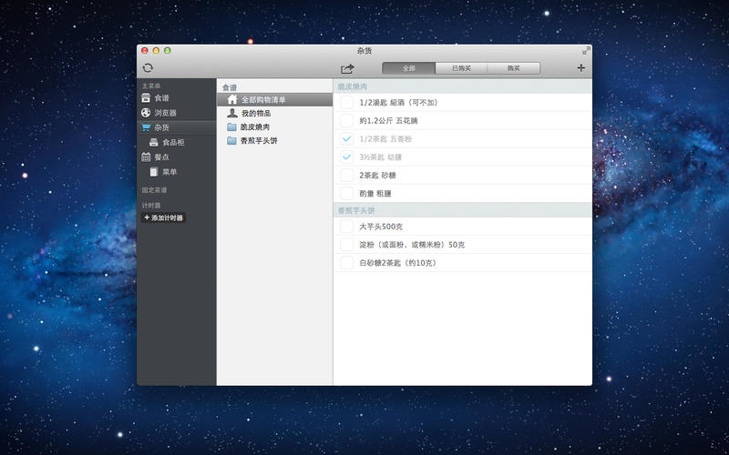 Paprika Recipe Manager 3.2.1 for Mac|Mac版下载 | Paprika 膳食管理