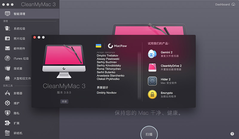 CleanMyMac 3 3.9.9 for Mac|Mac版下载 | 系统清理工具