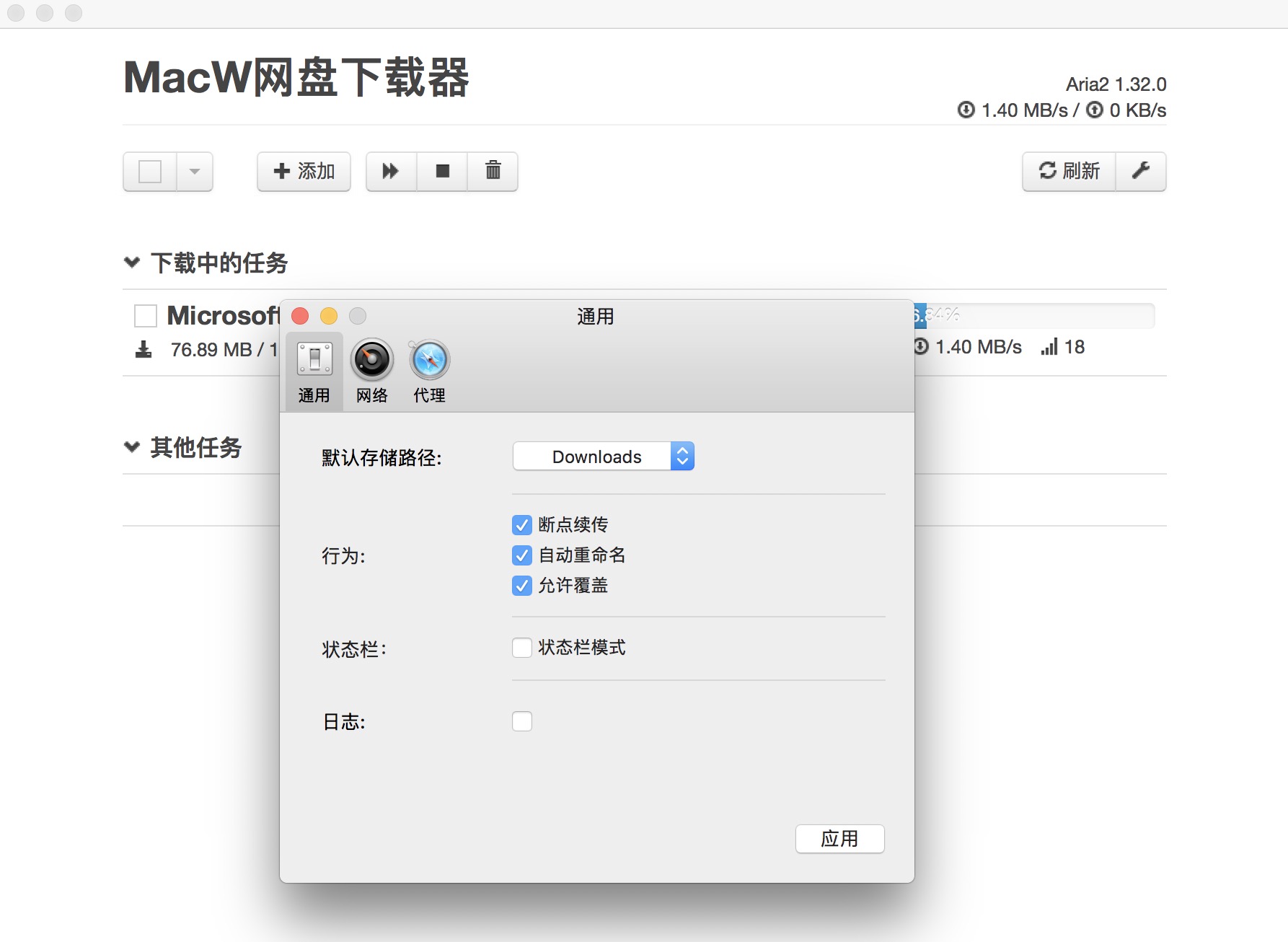 网盘下载器 2.1.2 for Mac|Mac版下载 | NetDisk Downloader