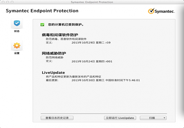 Symantec Endpoint Protect 14.2 for Mac|Mac版下载 | 赛门铁克安全套装