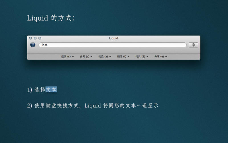 Liquid | Flow 17 for Mac|Mac版下载 | 增强型快捷操作工具