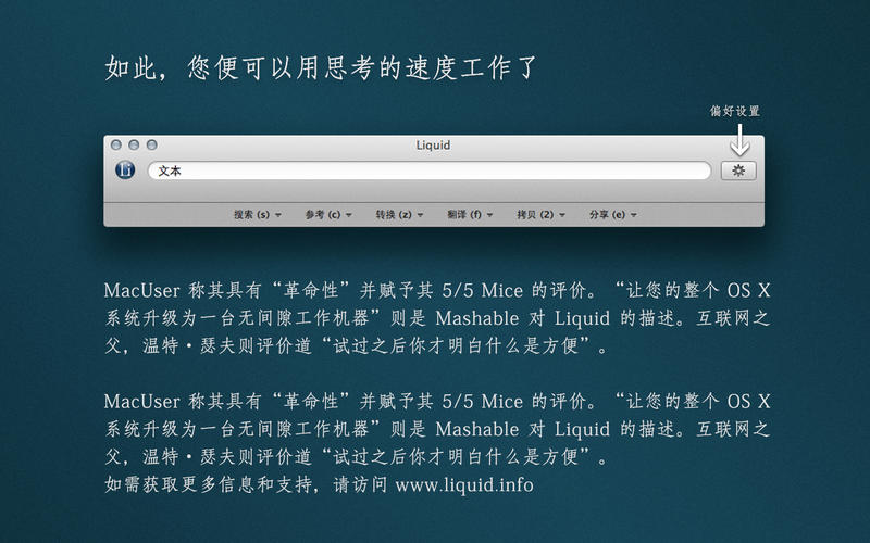 Liquid | Flow 17 for Mac|Mac版下载 | 增强型快捷操作工具