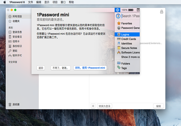 1Password 6 6.8.9 for Mac|Mac版下载 | 密码管理器