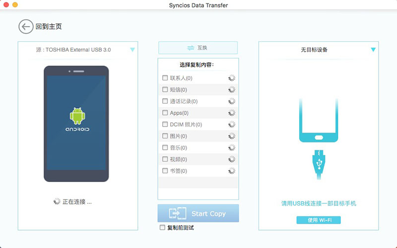 Syncios Data Transfer 1.3.0 for Mac|Mac版下载 | 手机数据转移传输工具