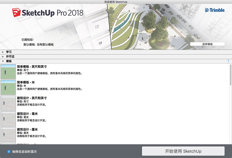 SketchUp Pro 2018 中文版 for Mac|Mac版下载 | 草图大师2018