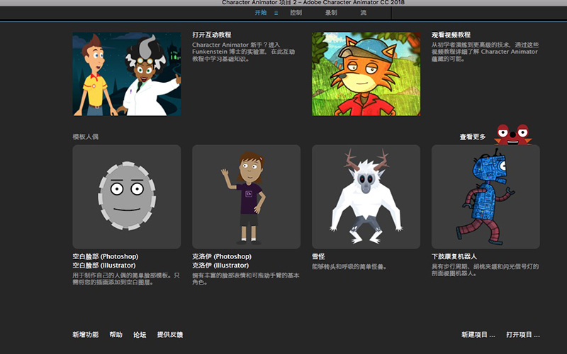 Adobe Character Animator CC 2018 1.1 for Mac|Mac版下载 | CG动画制作软件