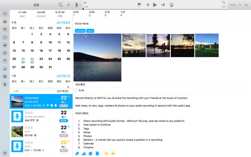 语音记事本 PRO - 录音机, 备忘录, 笔记本, 日记本 6.1.1 for Mac|Mac版下载 | 