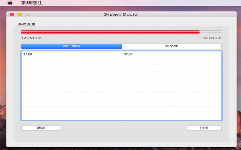 系统医生 3.0 for Mac|Mac版下载 | SystemDoctor