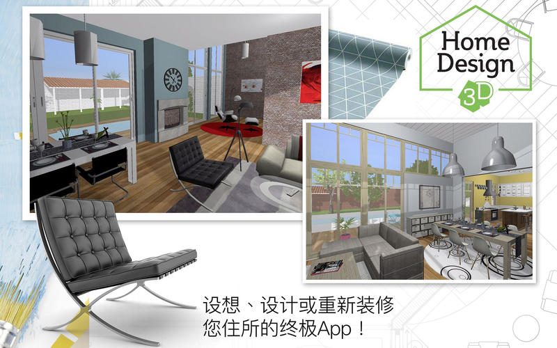 Home Design 3D 4.1.1 for Mac|Mac版下载 | 