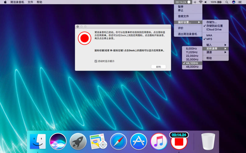 简洁录音机 PRO 1.4 for Mac|Mac版下载 | 