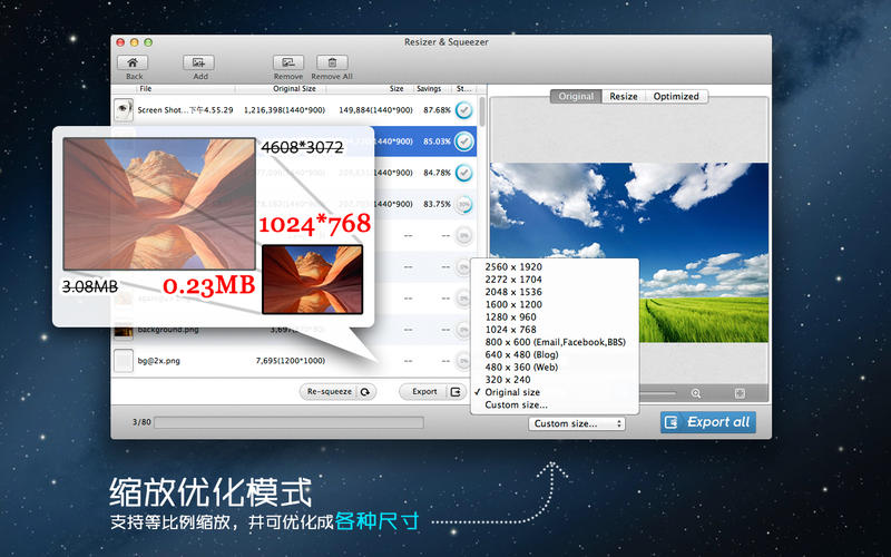 无损图片压缩优化 1.71 for Mac|Mac版下载 | Photo Size Optimizer