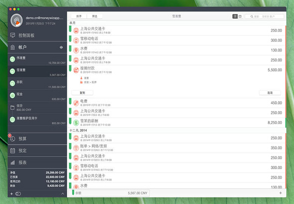 MoneyWiz 2 2.5.1 for Mac|Mac版下载 | 理财记账
