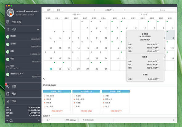 MoneyWiz 2 2.5.1 for Mac|Mac版下载 | 理财记账
