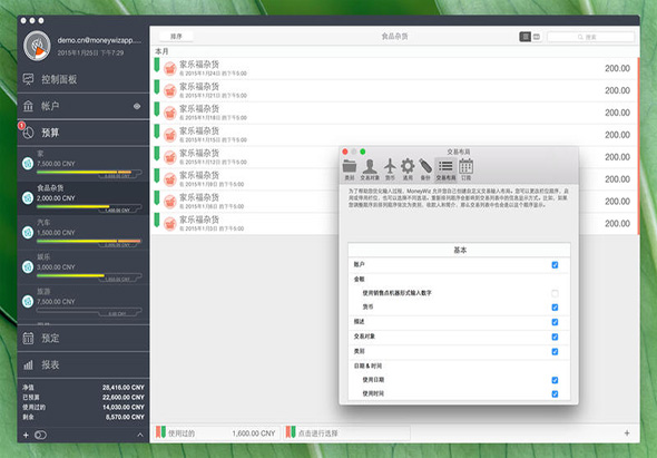 MoneyWiz 2 2.5.1 for Mac|Mac版下载 | 理财记账