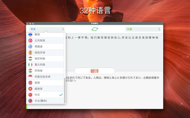 快捷翻译 1.1.2 for Mac|Mac版下载 | 