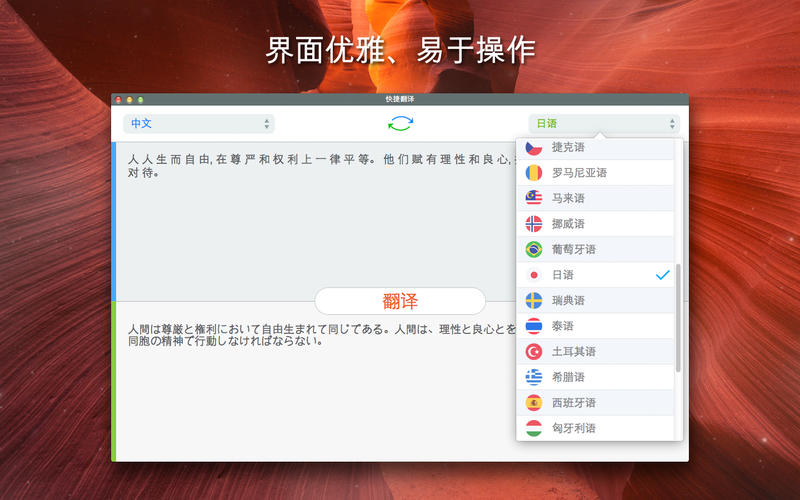 快捷翻译 1.1.2 for Mac|Mac版下载 | 