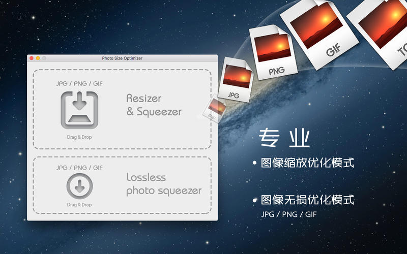 Photo Size Optimizer 1.70 for Mac|Mac版下载 | 无损图片压缩优化