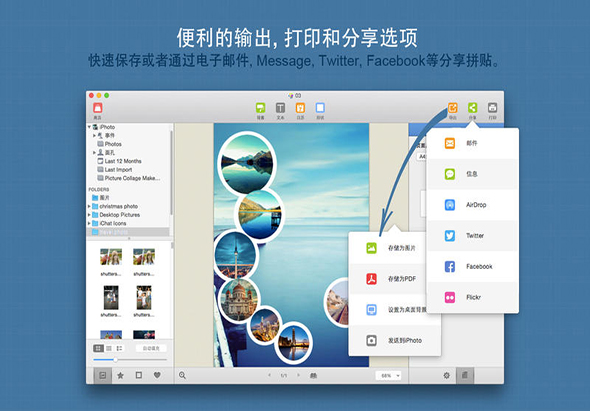 拼贴大师3 3.6.5 for Mac|Mac版下载 | 