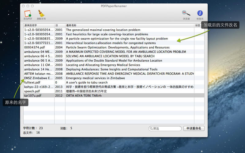 PDF Paper Renamer 1.53 for Mac|Mac版下载 | 简单的批处理文件更名