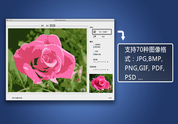 图片矢量化Super Vectorizer 1.6.6 for Mac|Mac版下载 | 