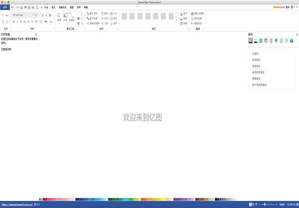 Edraw Max 8.3中文版 for Mac|Mac版下载 | 亿图
