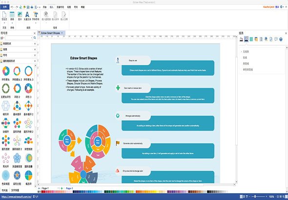 Edraw Max 8.3中文版 for Mac|Mac版下载 | 亿图