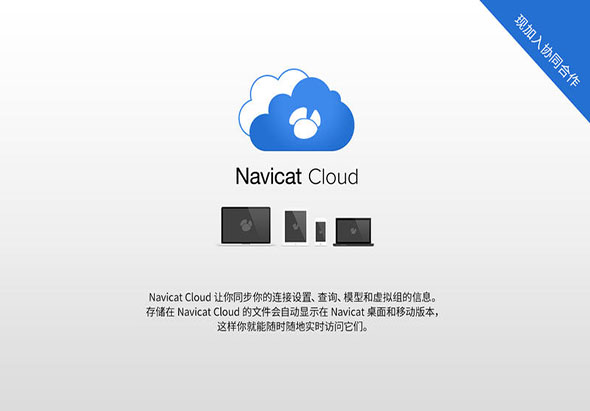 Navicat for MySQL 11.2.12 for Mac|Mac版下载 | 