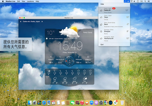 实时天气 1.9 for Mac|Mac版下载 | 
