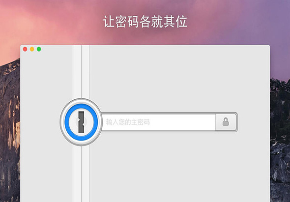 1Password 5 5.4 for Mac|Mac版下载 | 