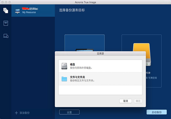 Acronis True Image 2.0 for Mac|Mac版下载 | 