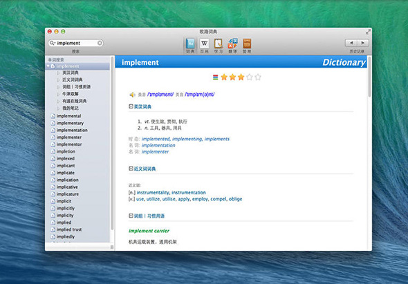  Eudic 欧路词典 3.3.2 for Mac|Mac版下载 | 