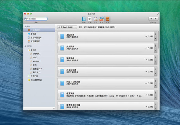  Eudic 欧路词典 3.3.2 for Mac|Mac版下载 | 