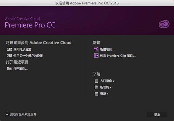 Adobe Premiere Pro CC 2015 2015 for Mac|Mac版下载 | PR CC 2015