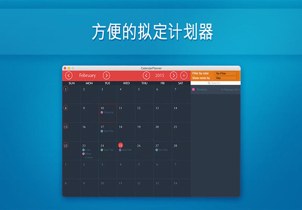 Calendar Planner 2.0 for Mac|Mac版下载 | 
