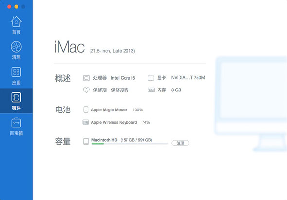 QQ电脑管家 2.4 for Mac|Mac版下载 | 