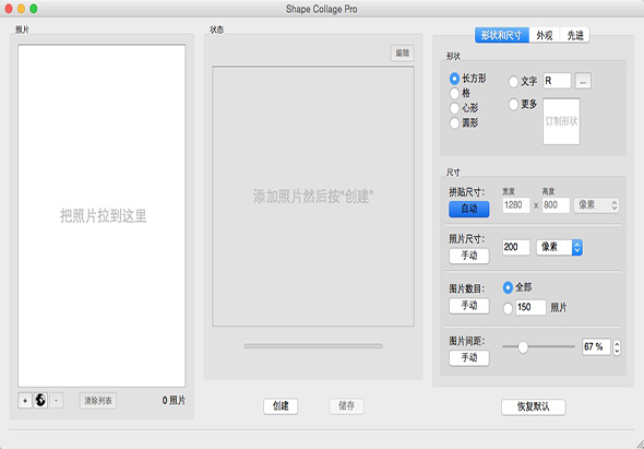 Shape Collage 3.1 for Mac|Mac版下载 | 