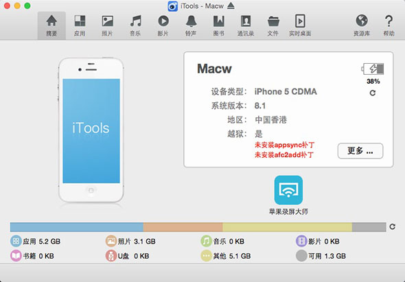 iTools 2.4.5 for Mac|Mac版下载 | 