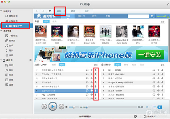  PP助手 2.2 for Mac|Mac版下载 | 