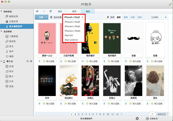  PP助手 2.2 for Mac|Mac版下载 | 