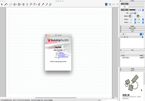 草图大师 SketchUp 2015 英文版 for Mac|Mac版下载 | 