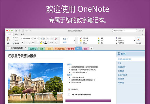Microsoft OneNote for Mac 15.0.1 for Mac|Mac版下载 | 