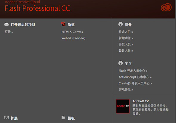  Adobe Flash Pro CC 2014 2014 for Mac|Mac版下载 | FL CC 2014