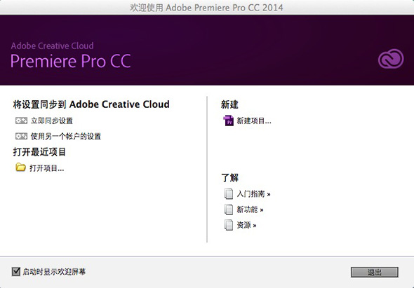  Adobe Premiere Pro CC 2014 2014 for Mac|Mac版下载 | PR CC 2014